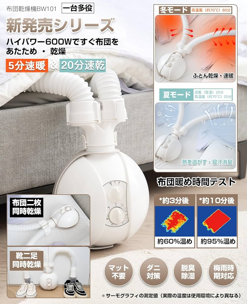 ONRIU 布団乾燥機【2025強化版 ダニ退治】ふとん乾燥機 布団2組・靴2組 Amazon.co.jp: ONRIU 布団乾燥機【2025強化版 ダニ退治】ふとん